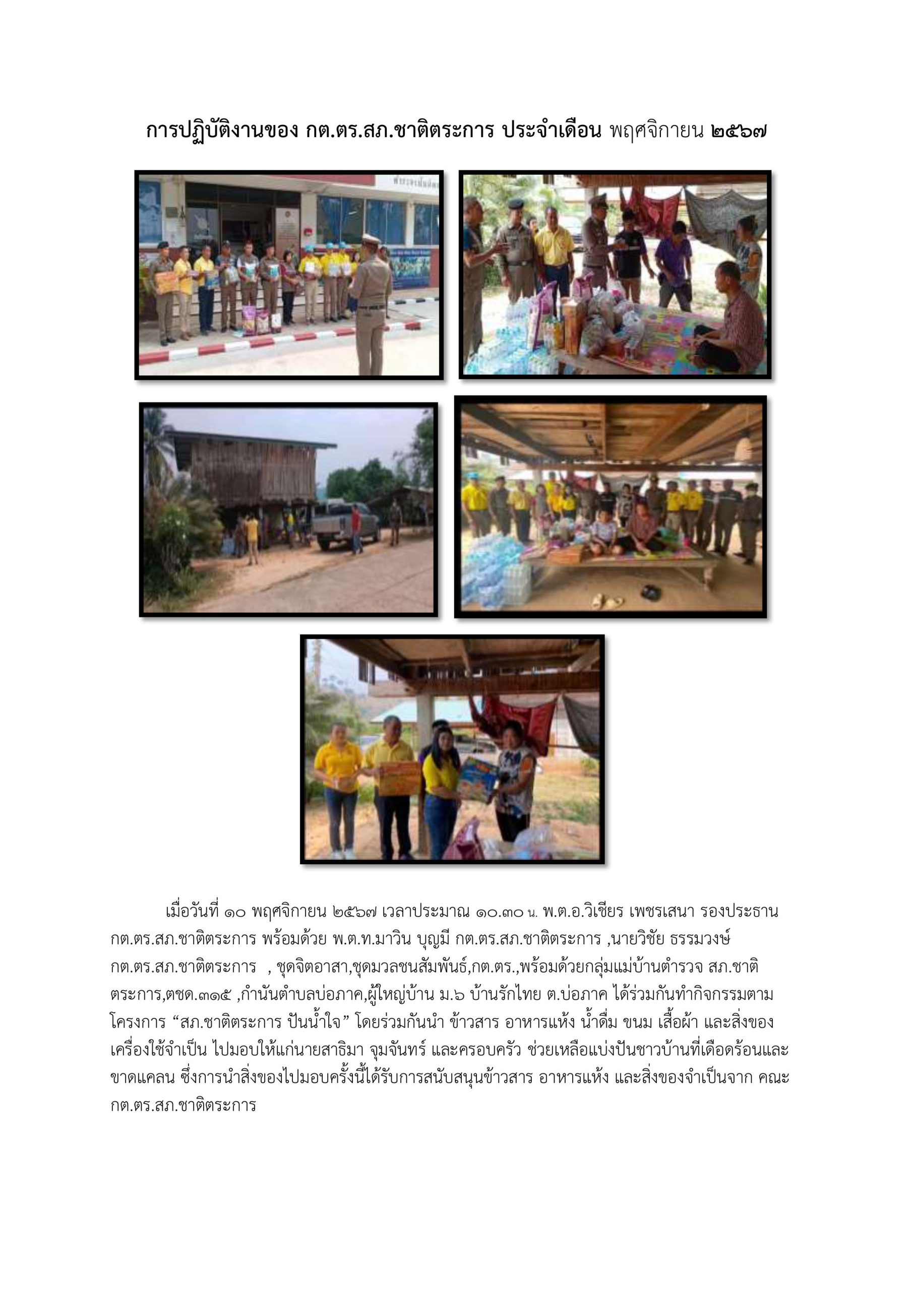 2 ผลการปฏิบัติ พ.ย.67