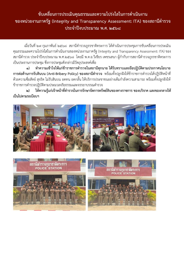 2การประชาสัมพันธ์ ITA ระดับ สภ (06และ019)