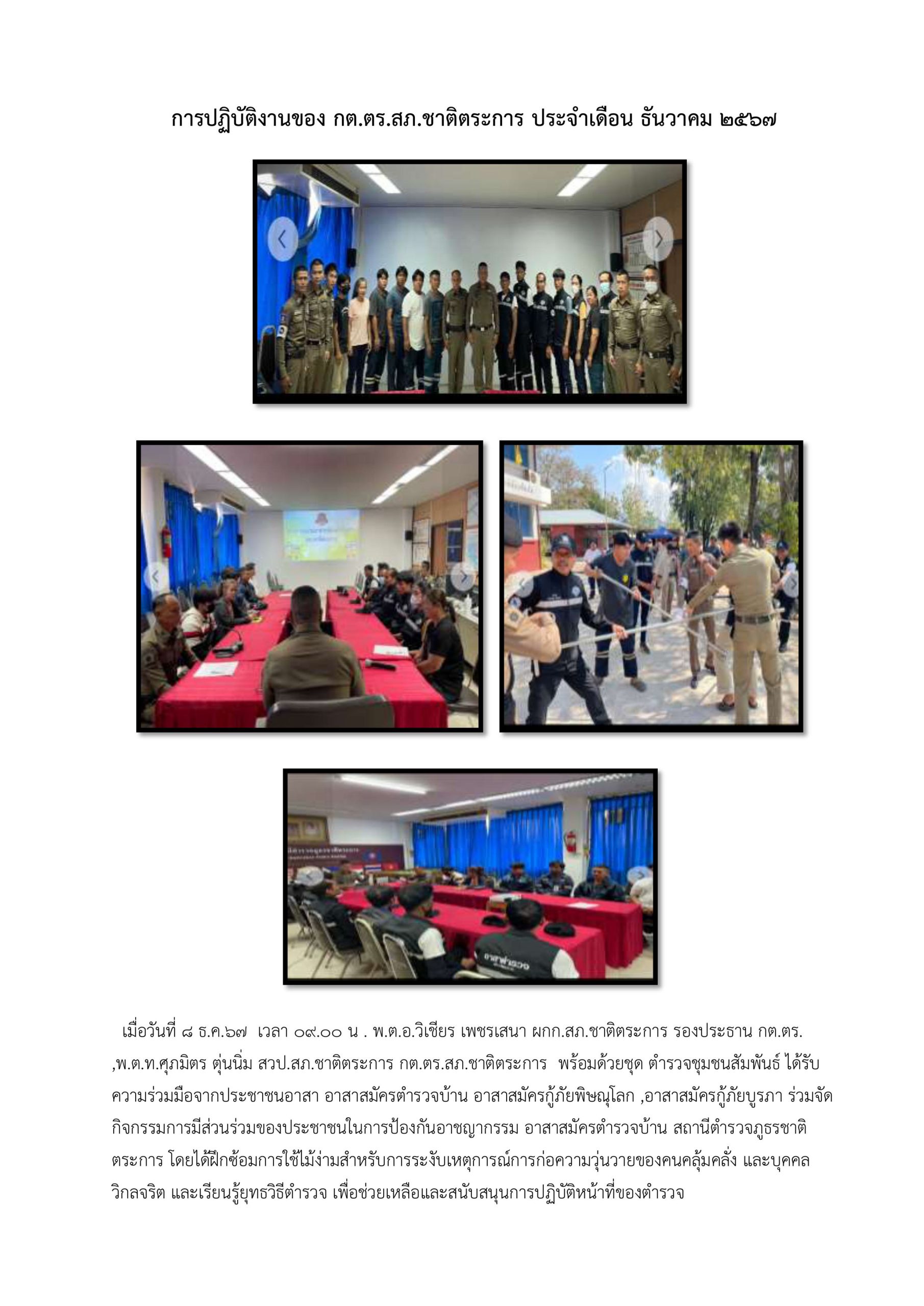 3 ผลการปฏิบัติ ธค.67