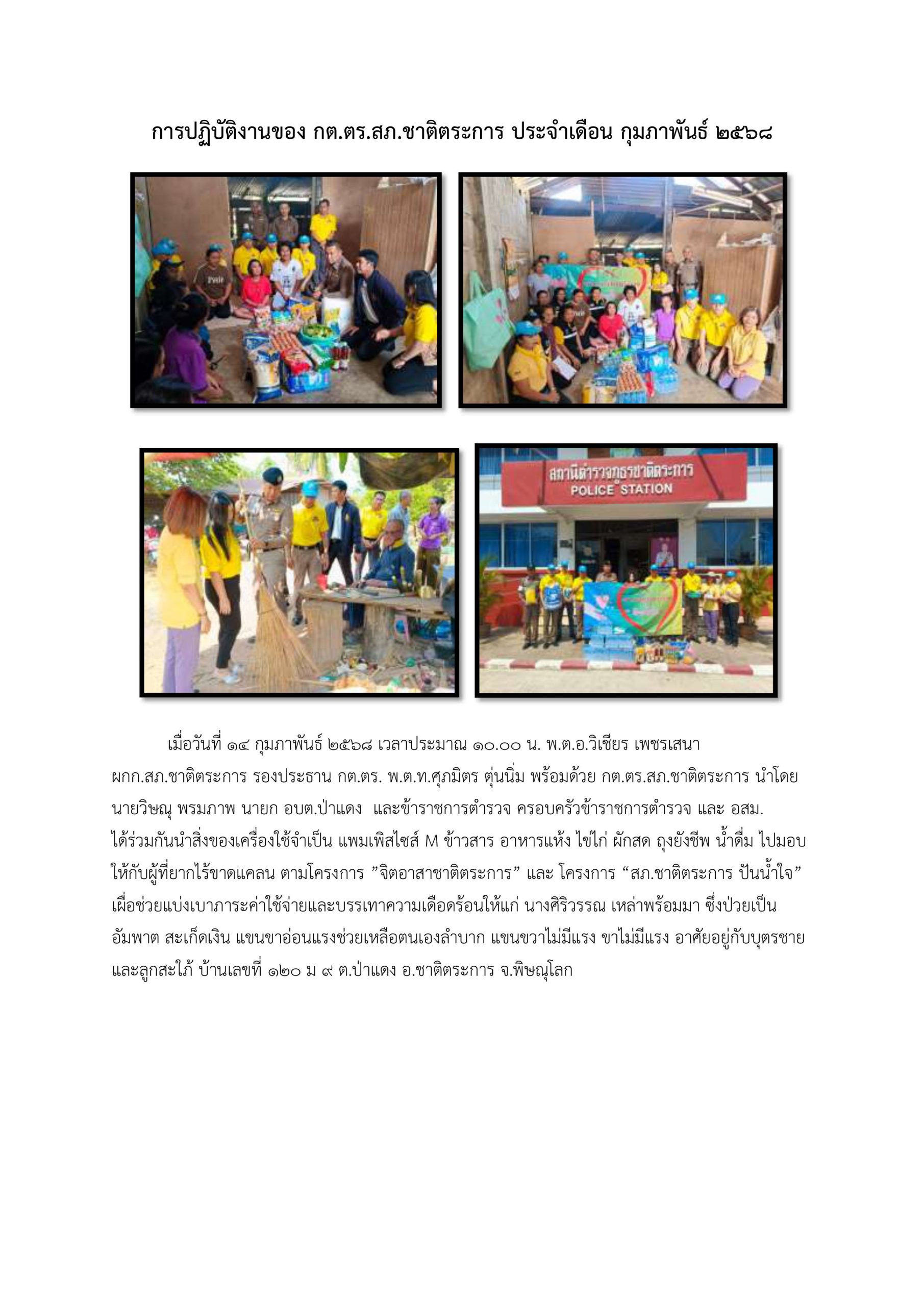 5 ผลการปฏิบัติ ก.พ.68